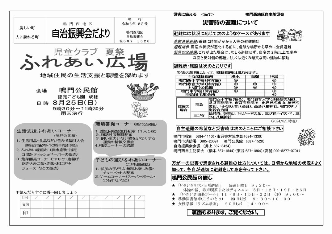 鳴門西地区電子自治振興会の投稿写真