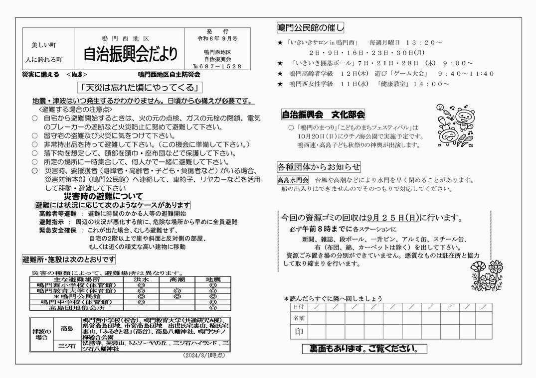 鳴門西地区電子自治振興会の投稿写真