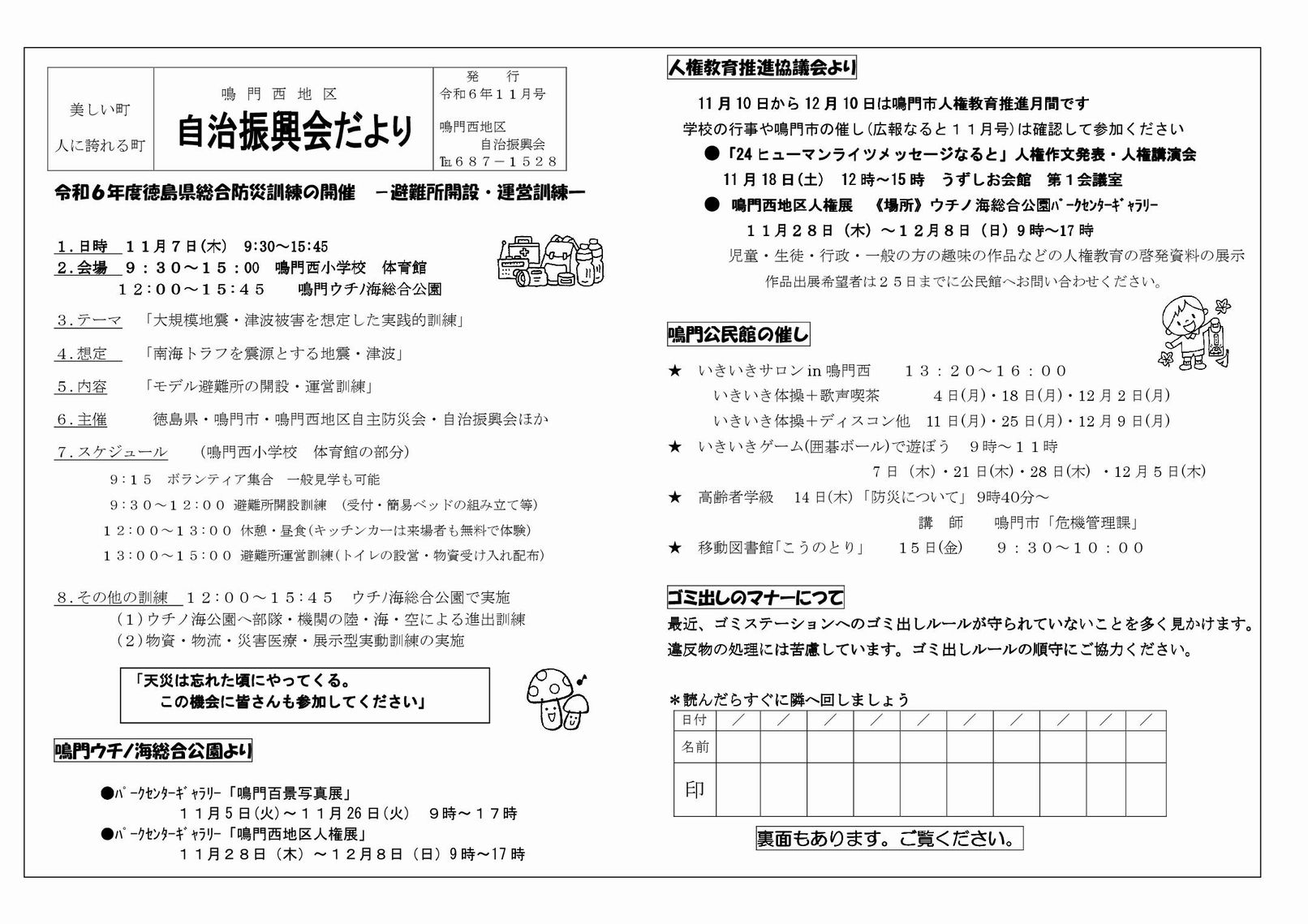 鳴門西地区電子自治振興会の投稿写真