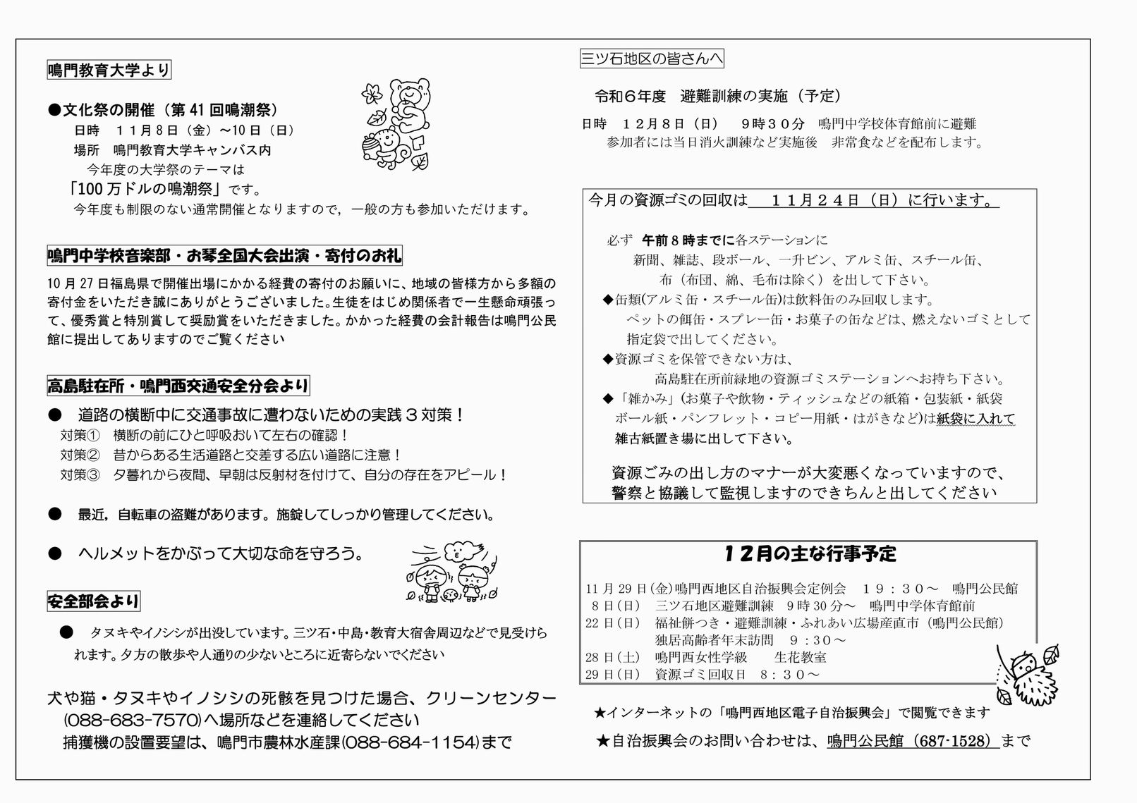 鳴門西地区電子自治振興会の投稿写真