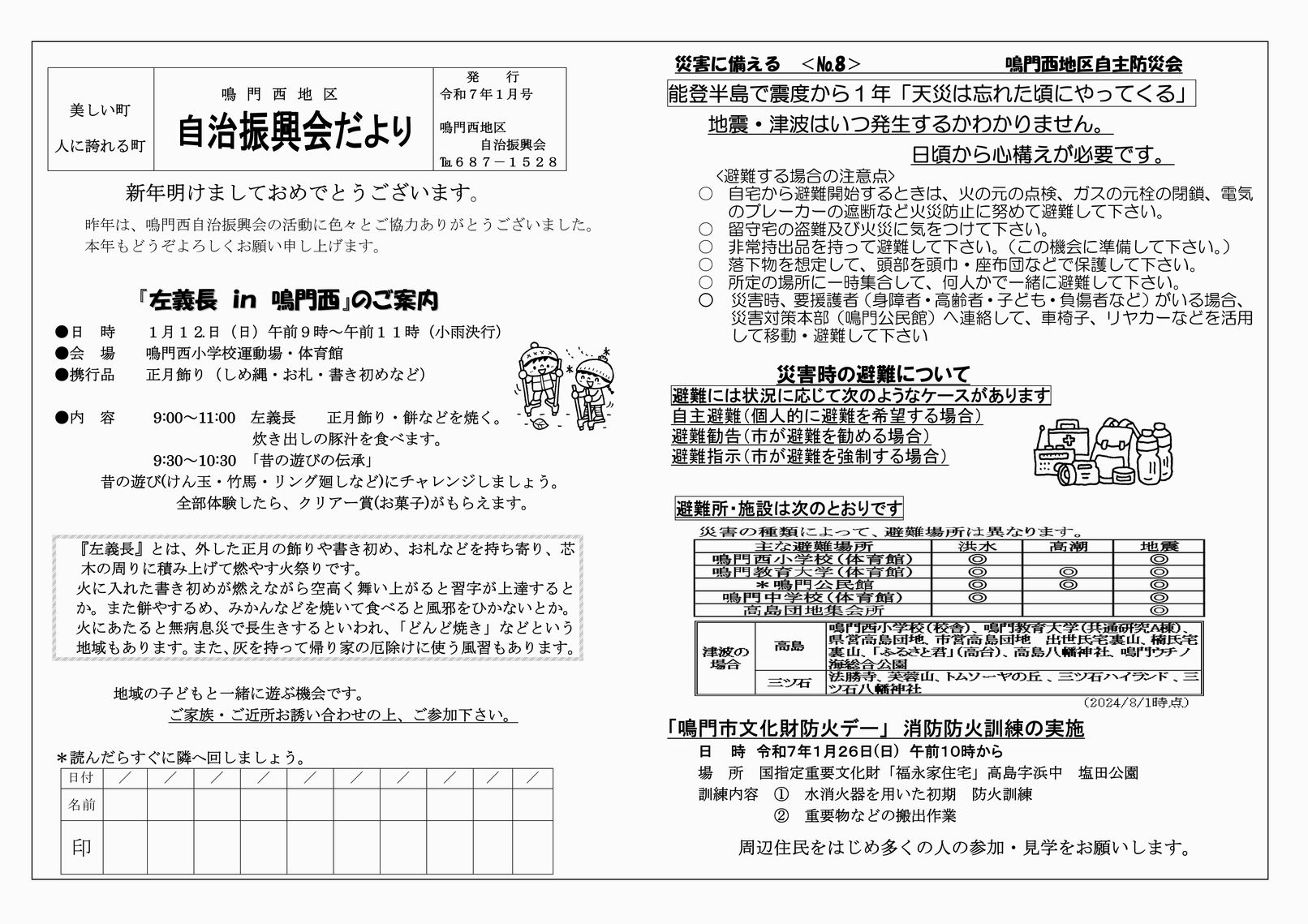 鳴門西地区電子自治振興会の投稿写真